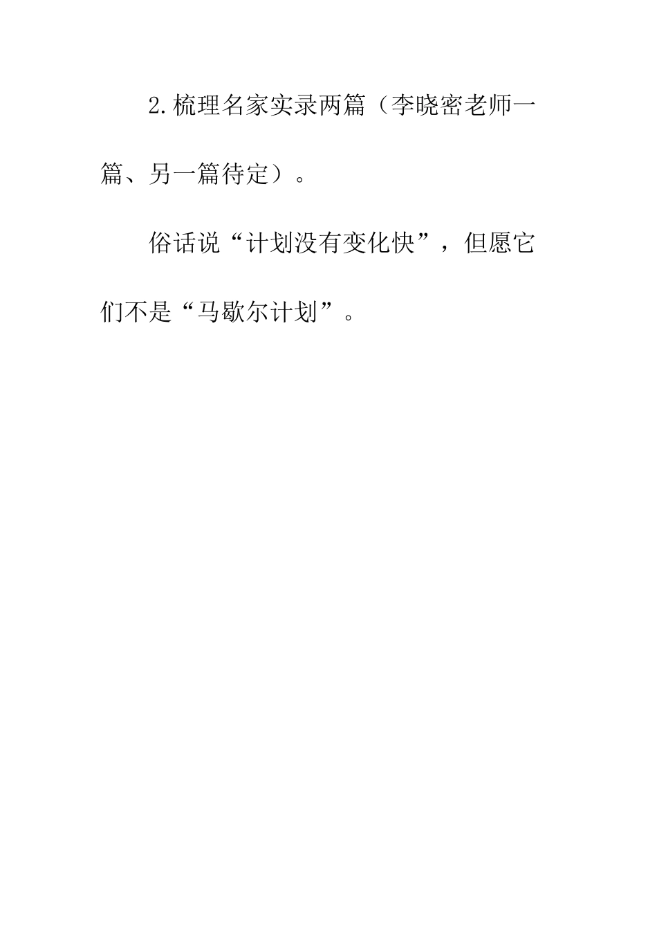 教师安排给学生的寒假计划_第3页