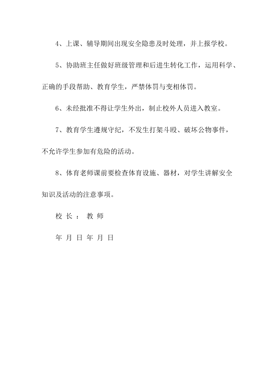 教师安全管理责任状_第2页