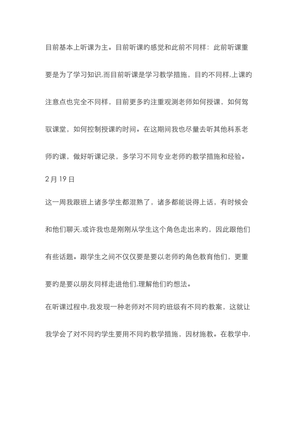 教师实习周记大全_第2页