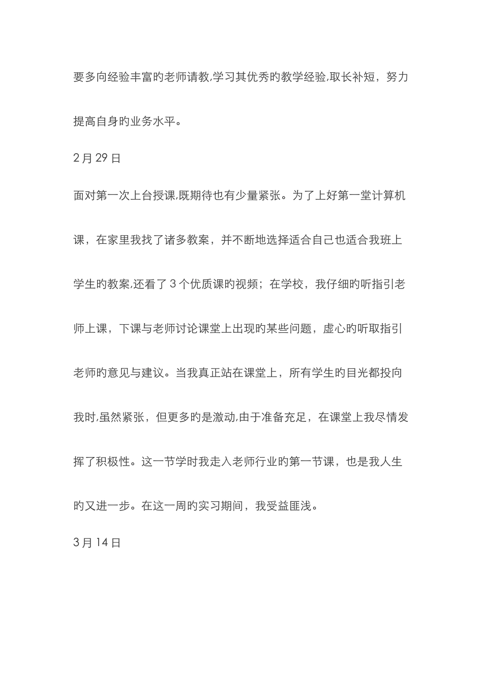 教师实习周记大全_第3页