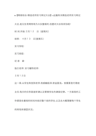 教师实习周记大全