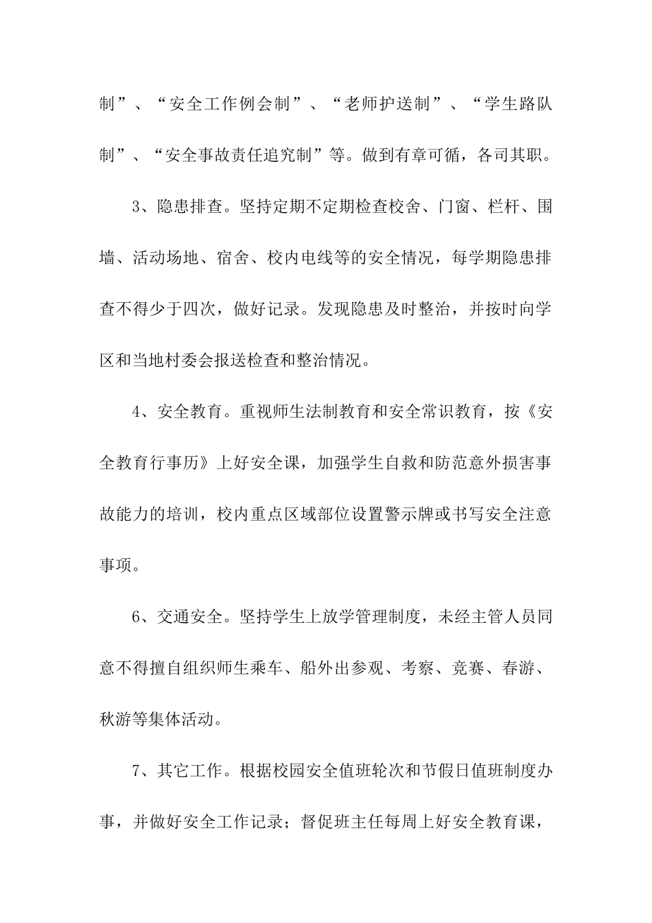 教师安全工作目标管理责任书_第2页