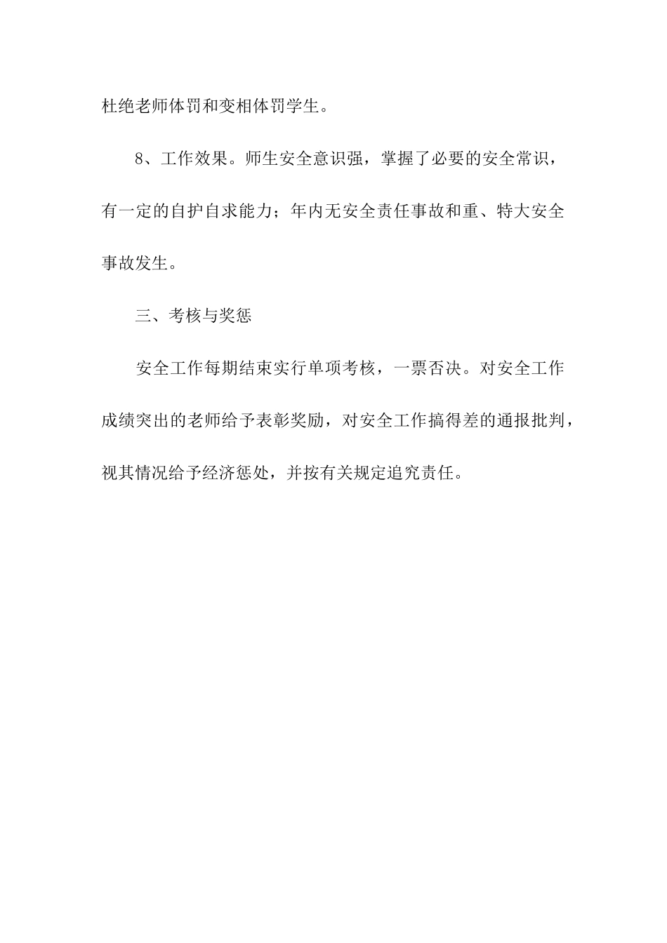 教师安全工作目标管理责任书_第3页