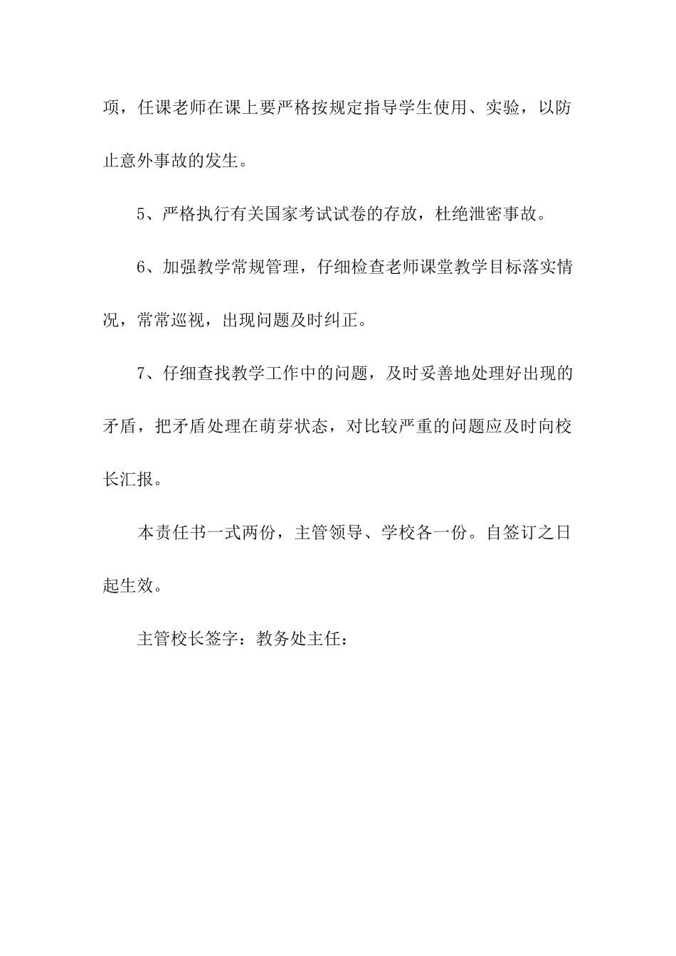 教师安全教育责任书范本_第2页