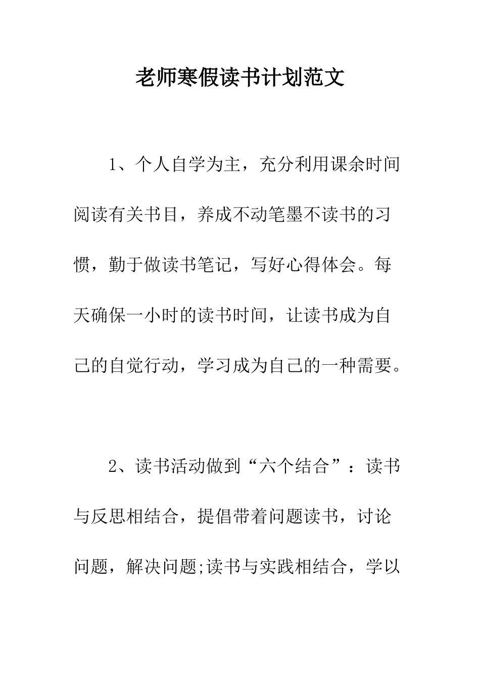 教师寒假读书计划范文_第1页
