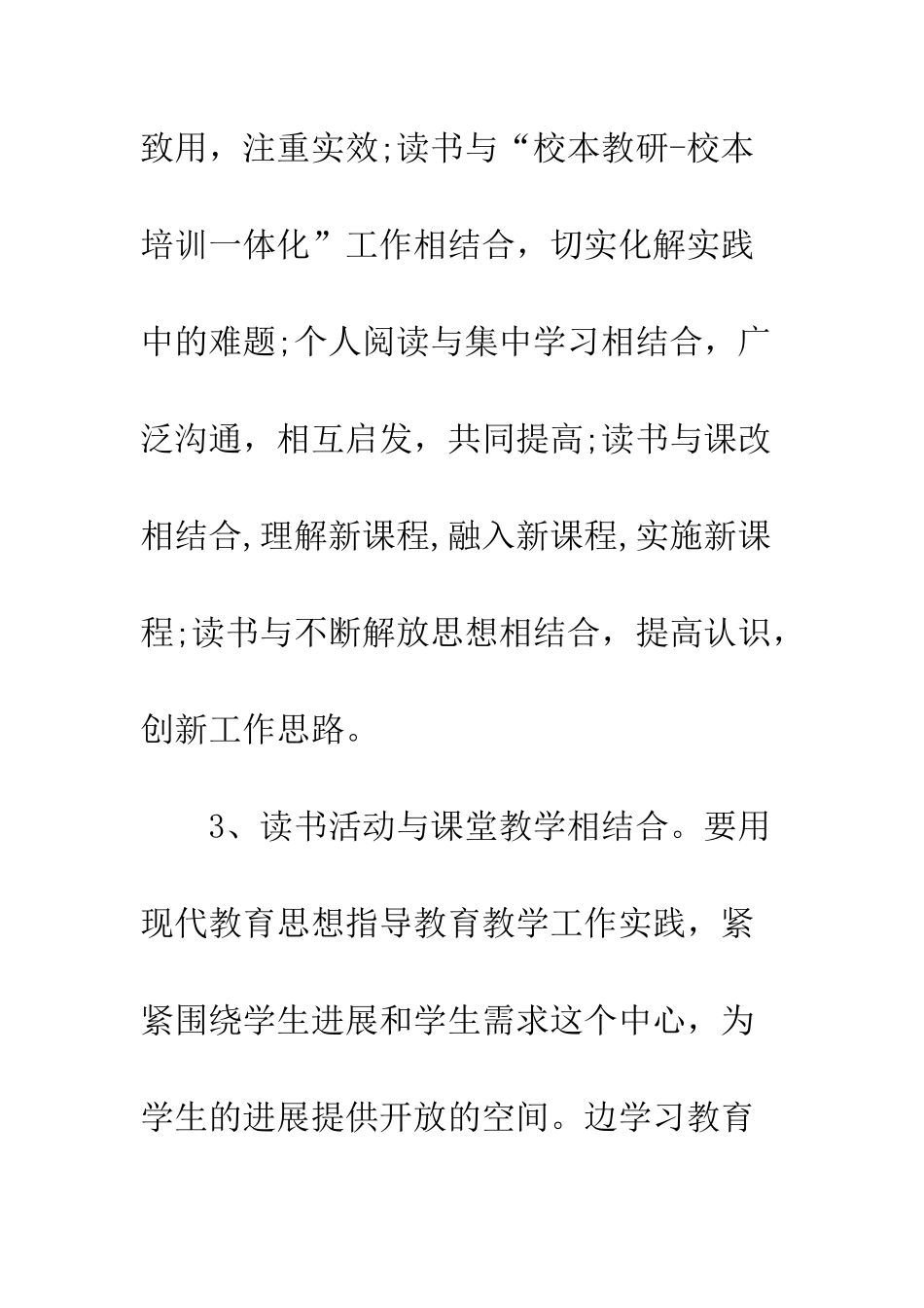 教师寒假读书计划范文_第2页