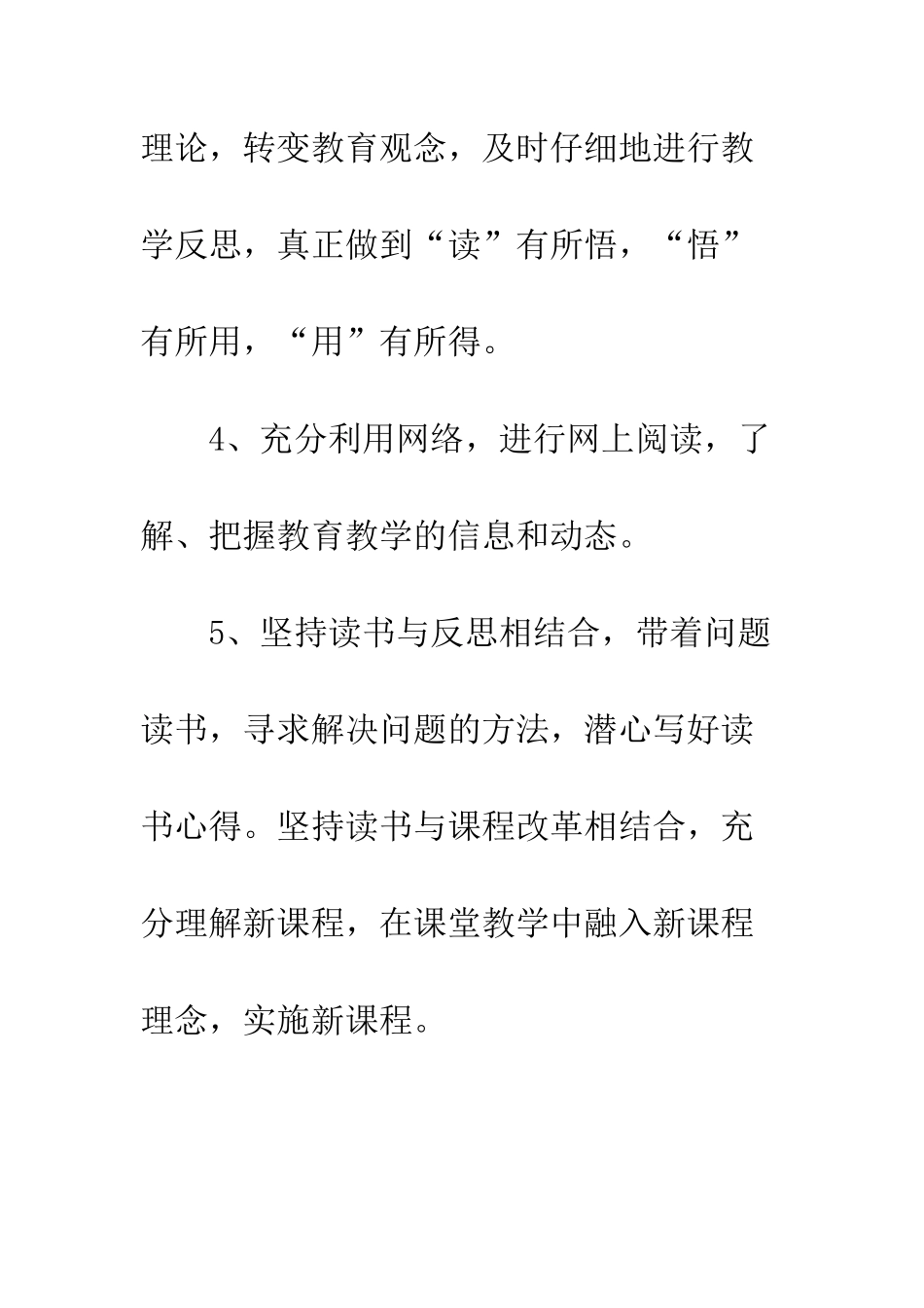 教师寒假读书计划范文_第3页
