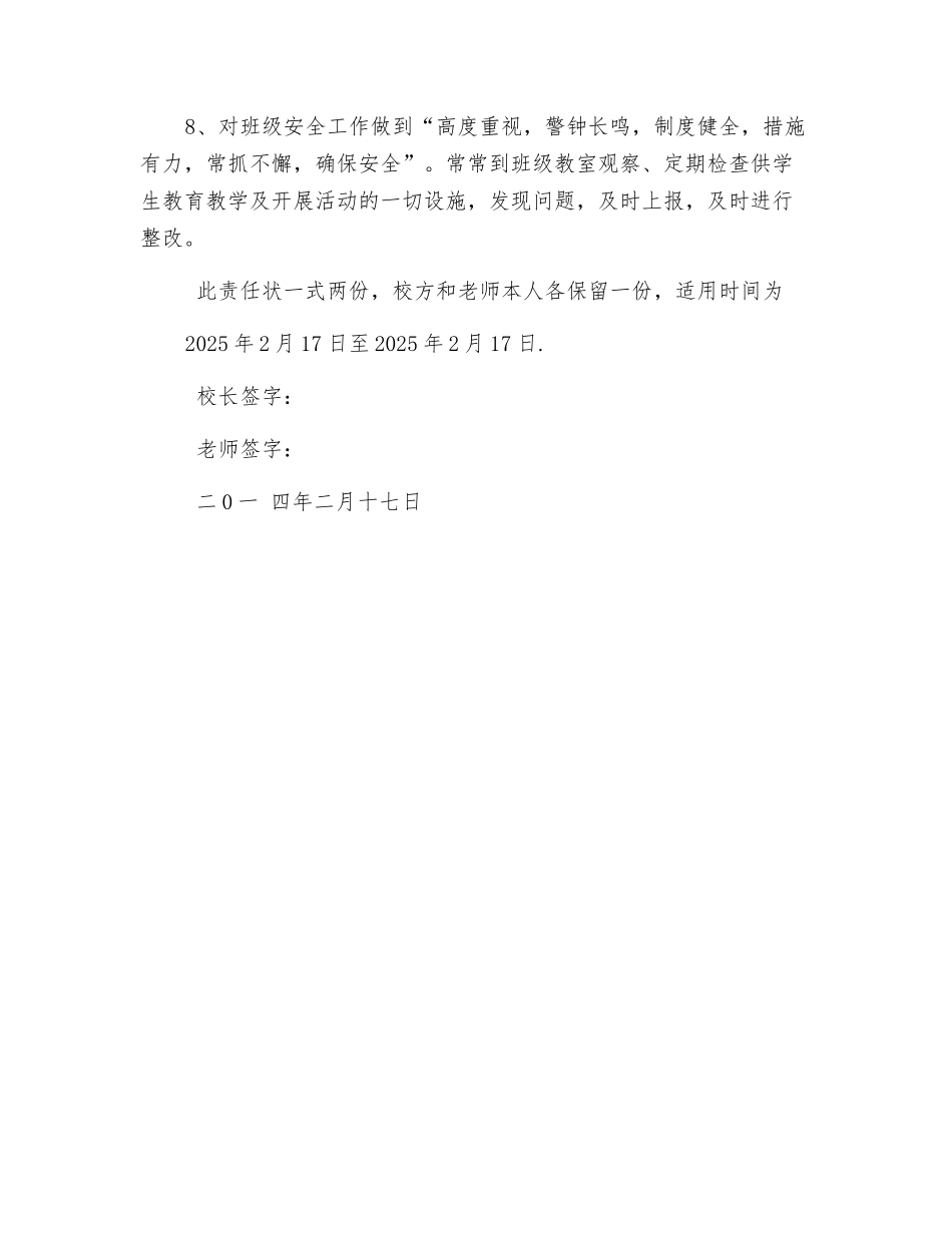 教师安全责任承诺书_第3页