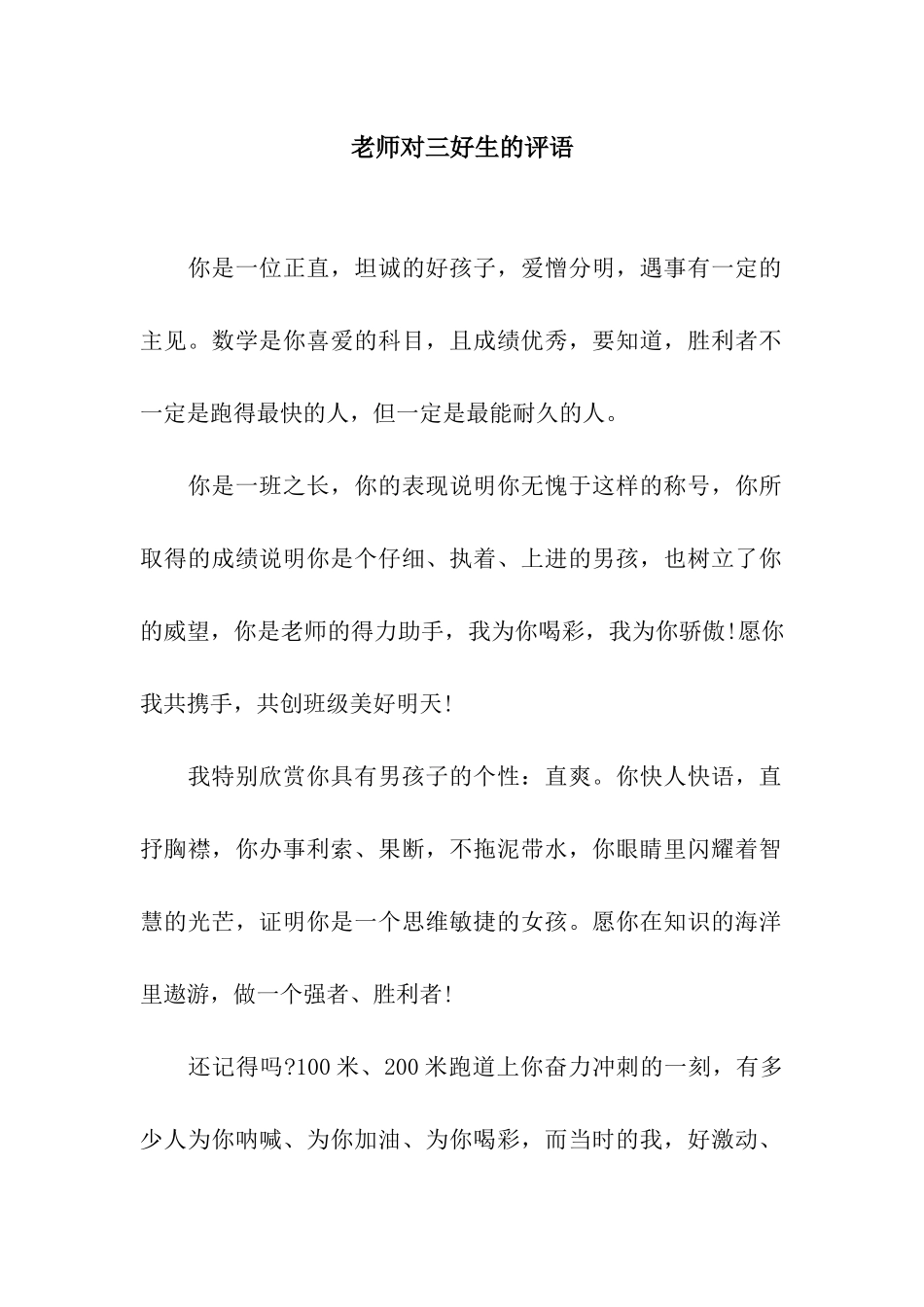 教师对三好生的评语_第1页