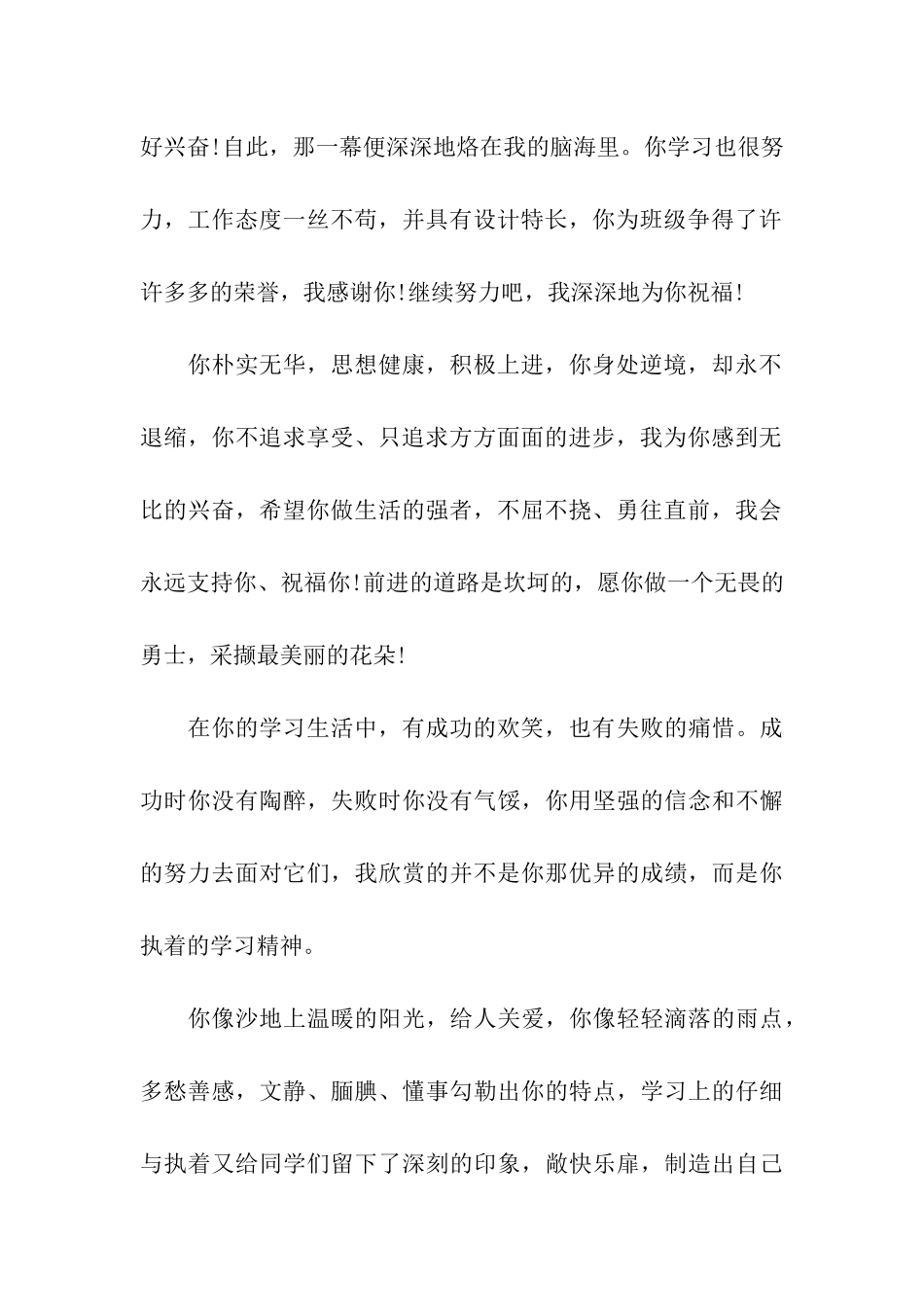 教师对三好生的评语_第2页