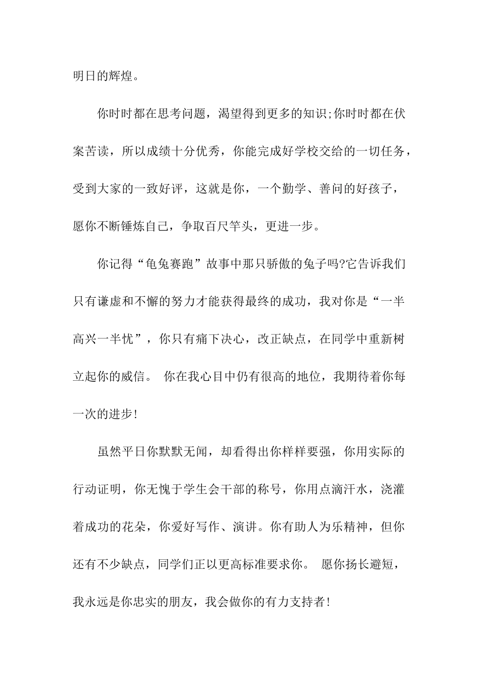 教师对三好生的评语_第3页