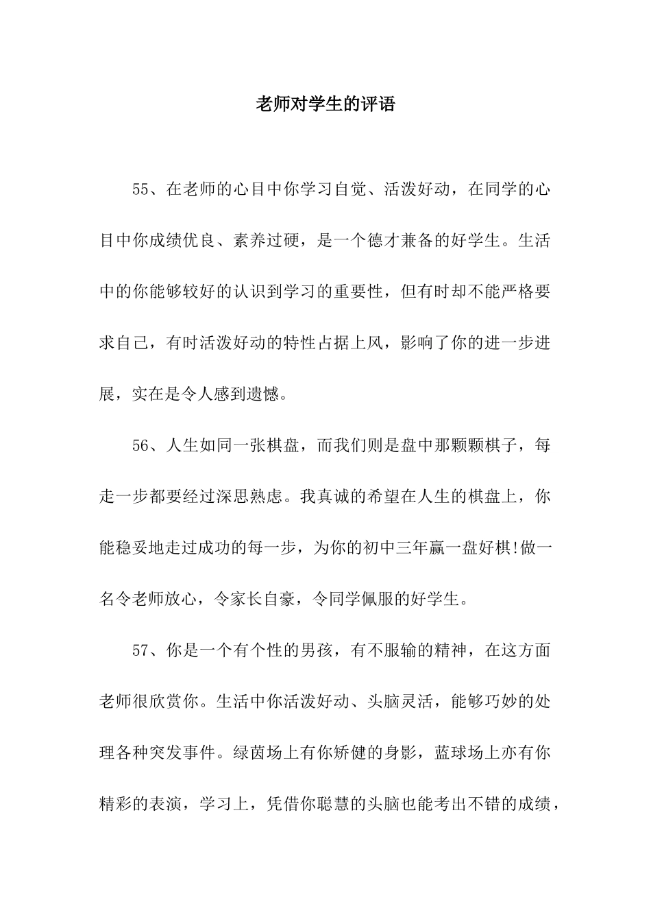 教师对学生的评语_第1页