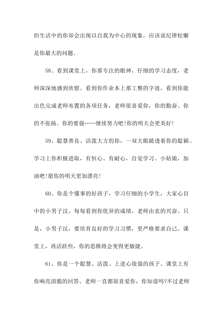 教师对学生的评语_第2页