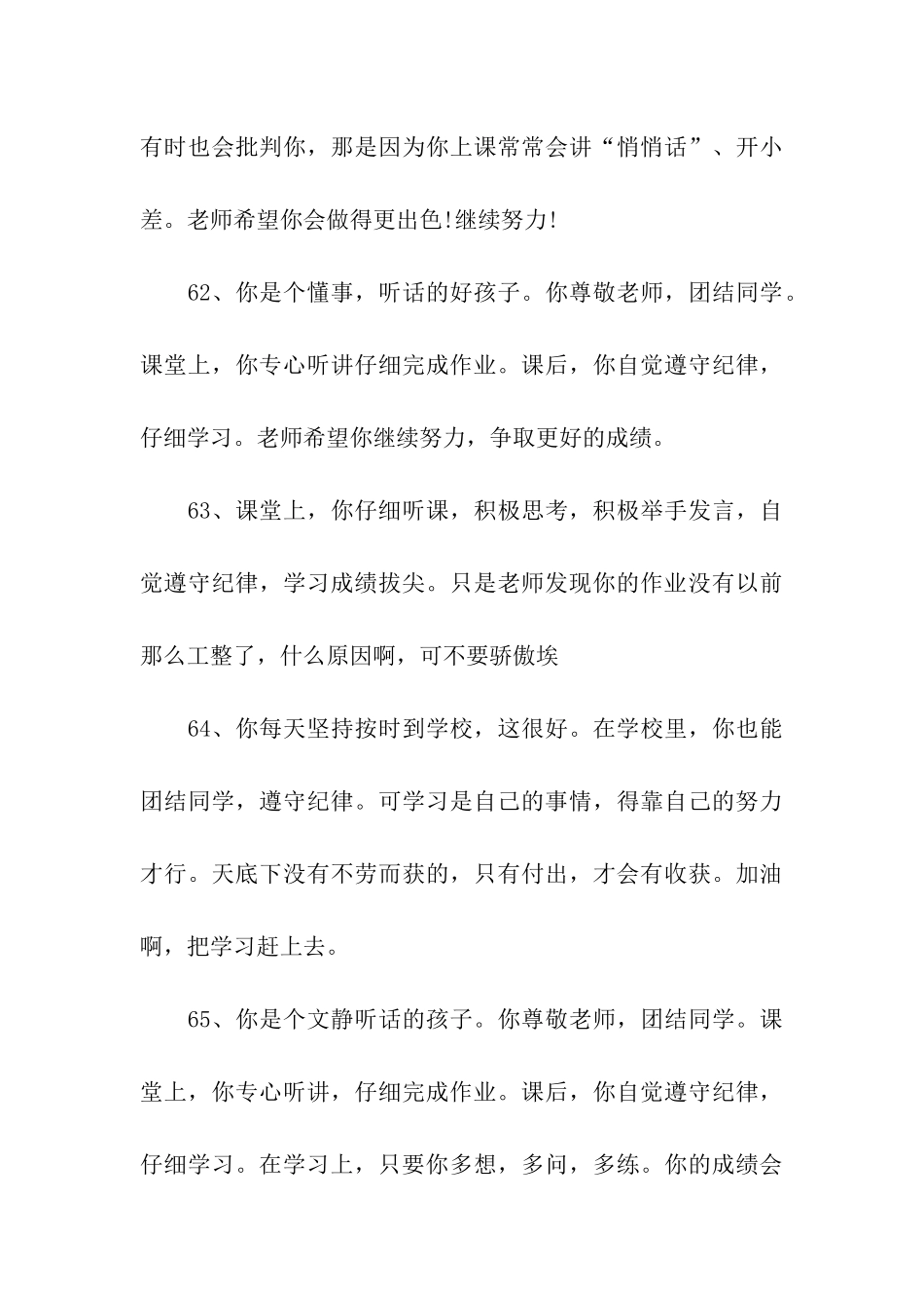 教师对学生的评语_第3页