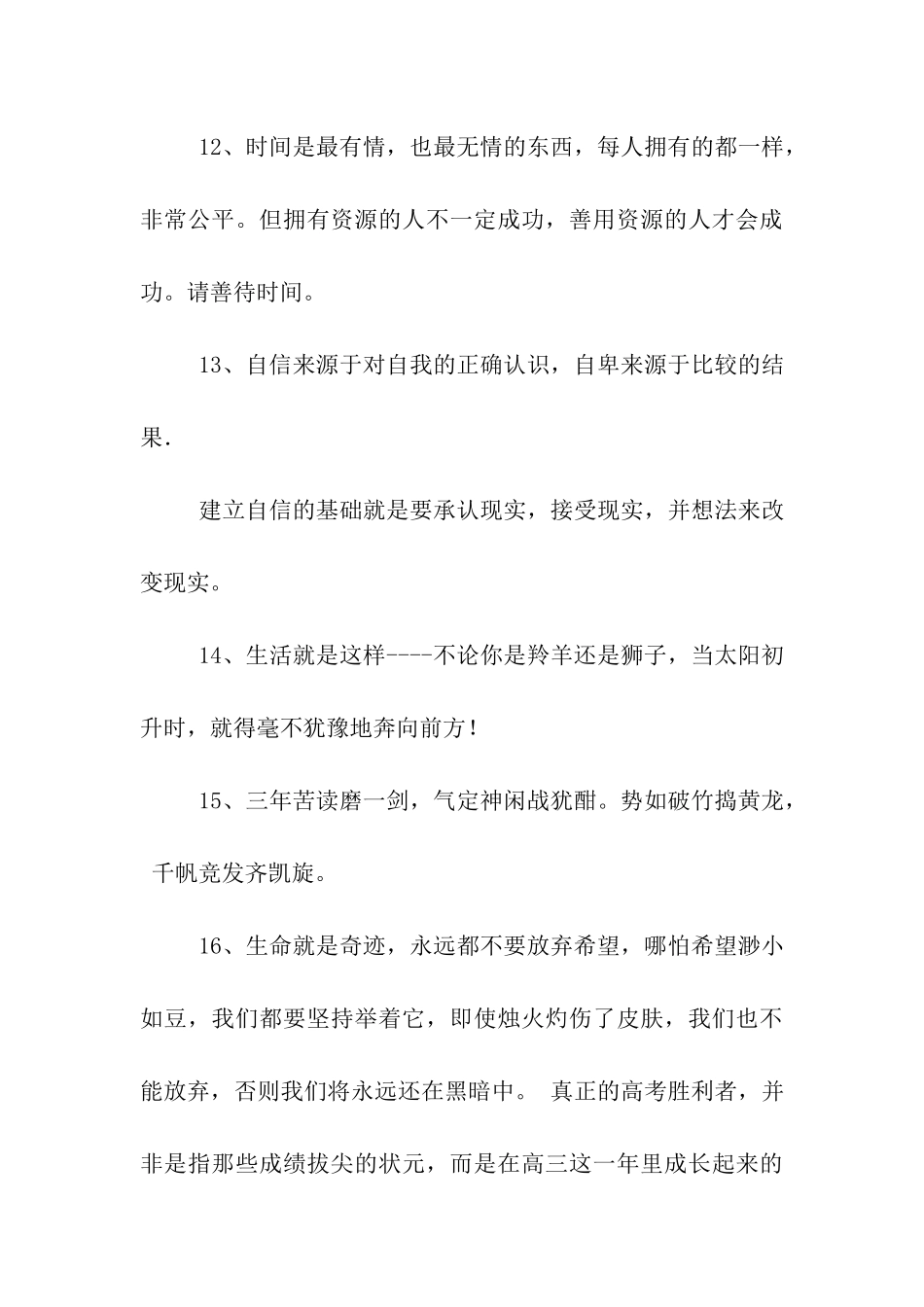 教师对班级的寄语_第3页
