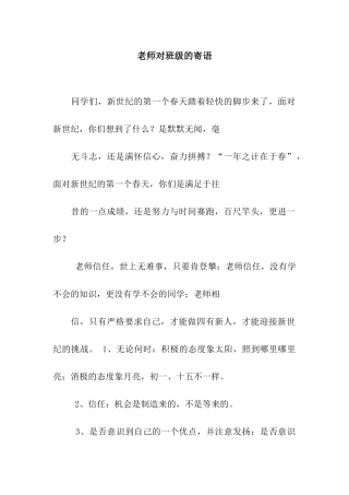 教师对班级的寄语