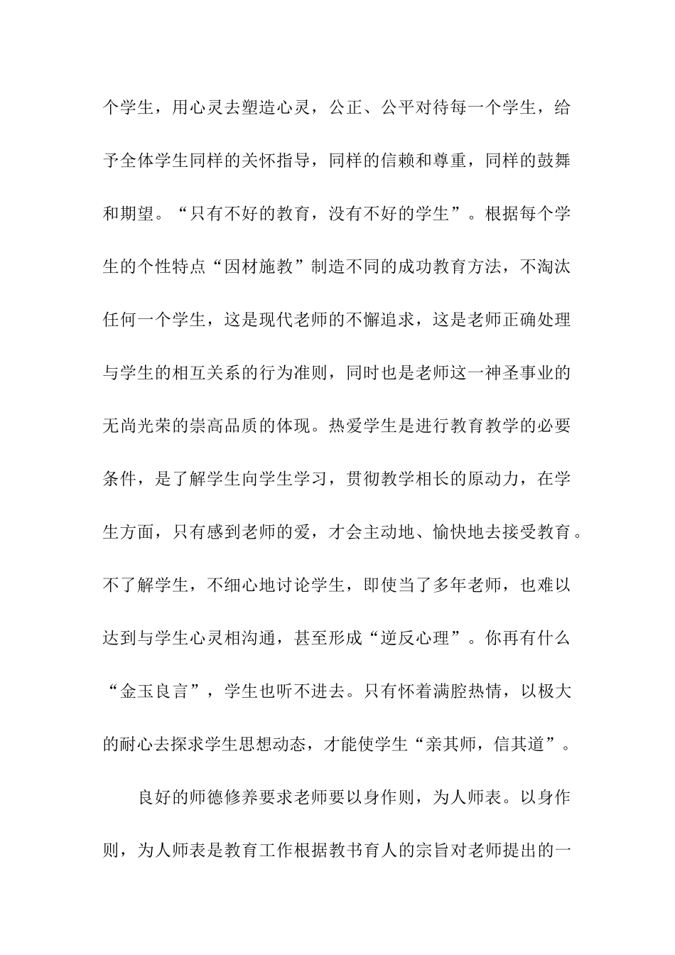 教师对师德修养的思考_第2页