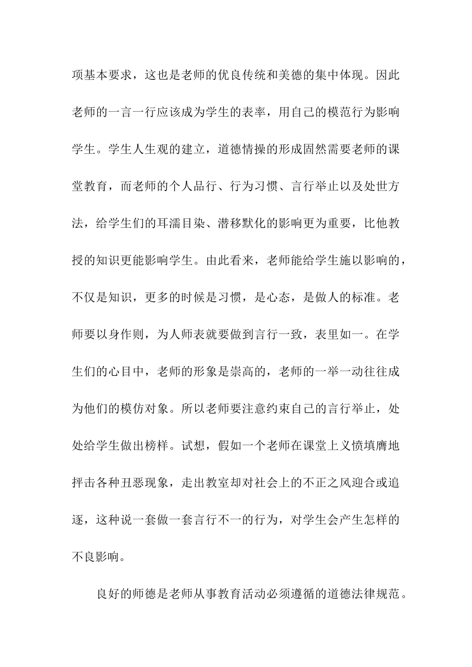 教师对师德修养的思考_第3页