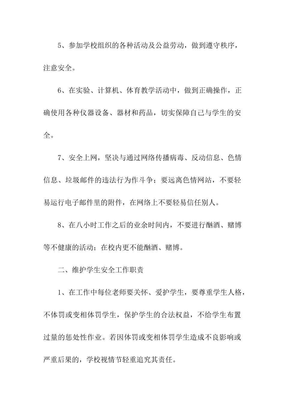 教师安全责任书_第2页