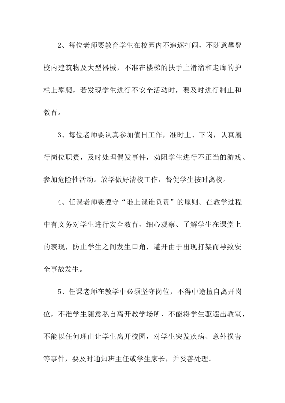 教师安全责任书_第3页