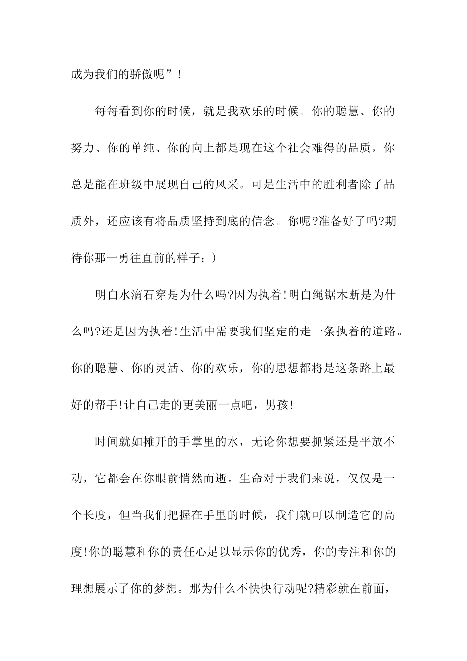 教师对男学生的评语_第2页