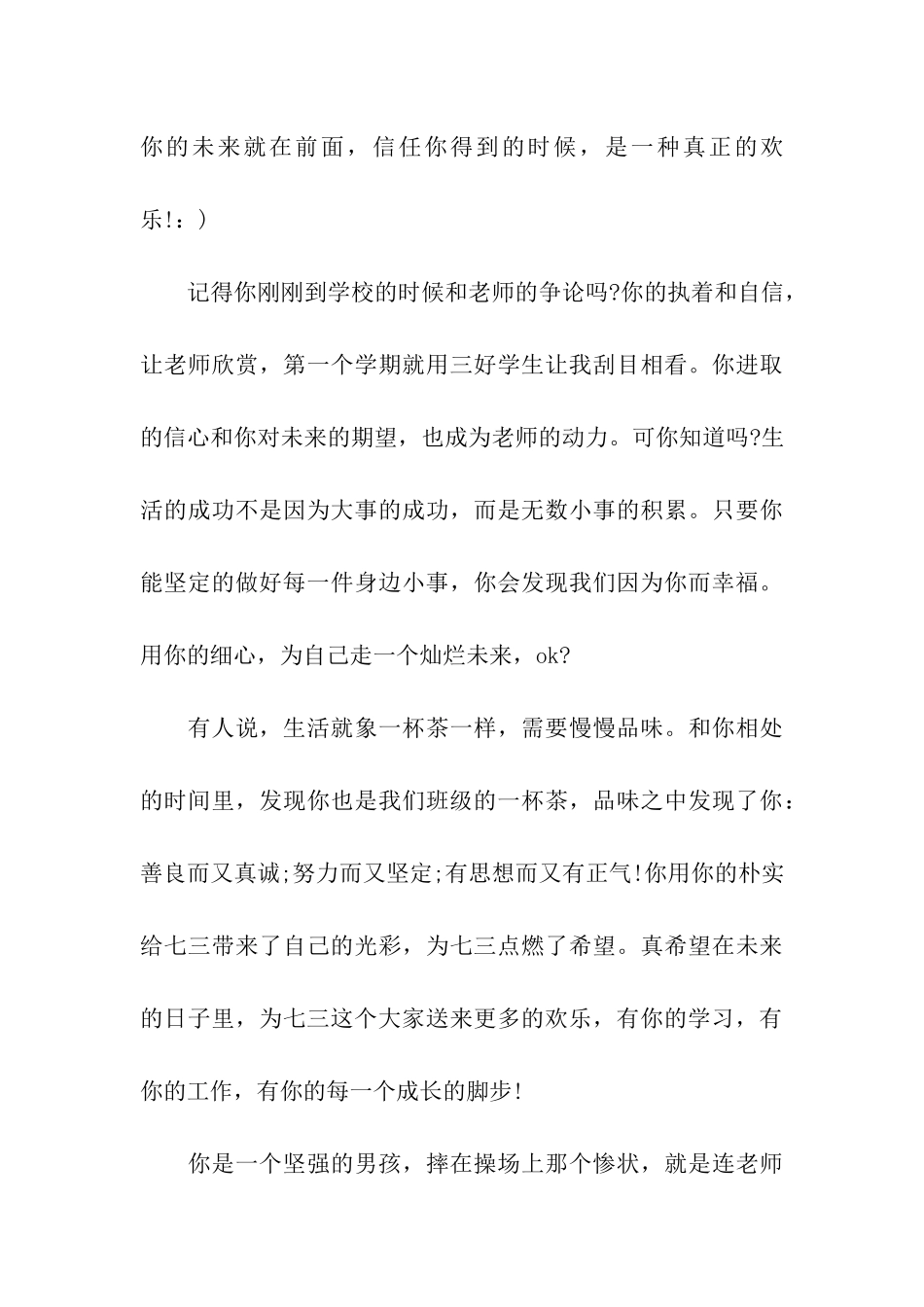 教师对男学生的评语_第3页