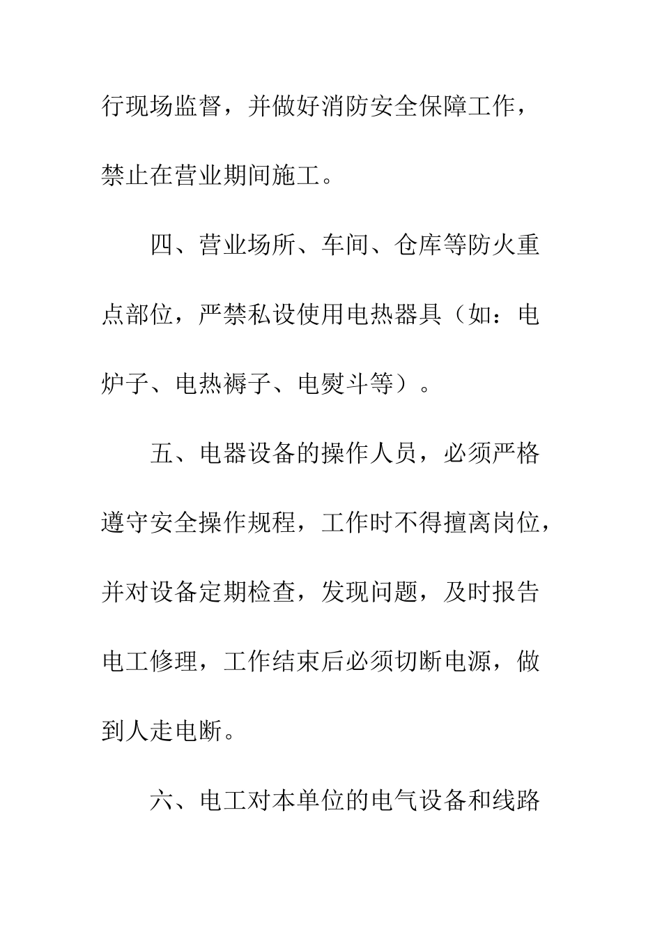 教师宿舍安全管理制度_第2页