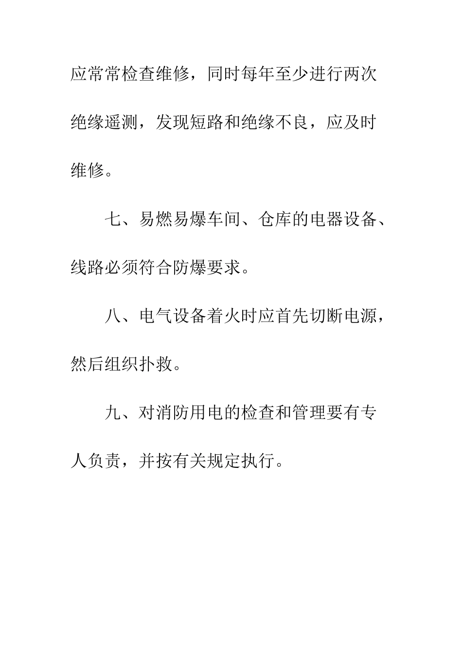 教师宿舍安全管理制度_第3页