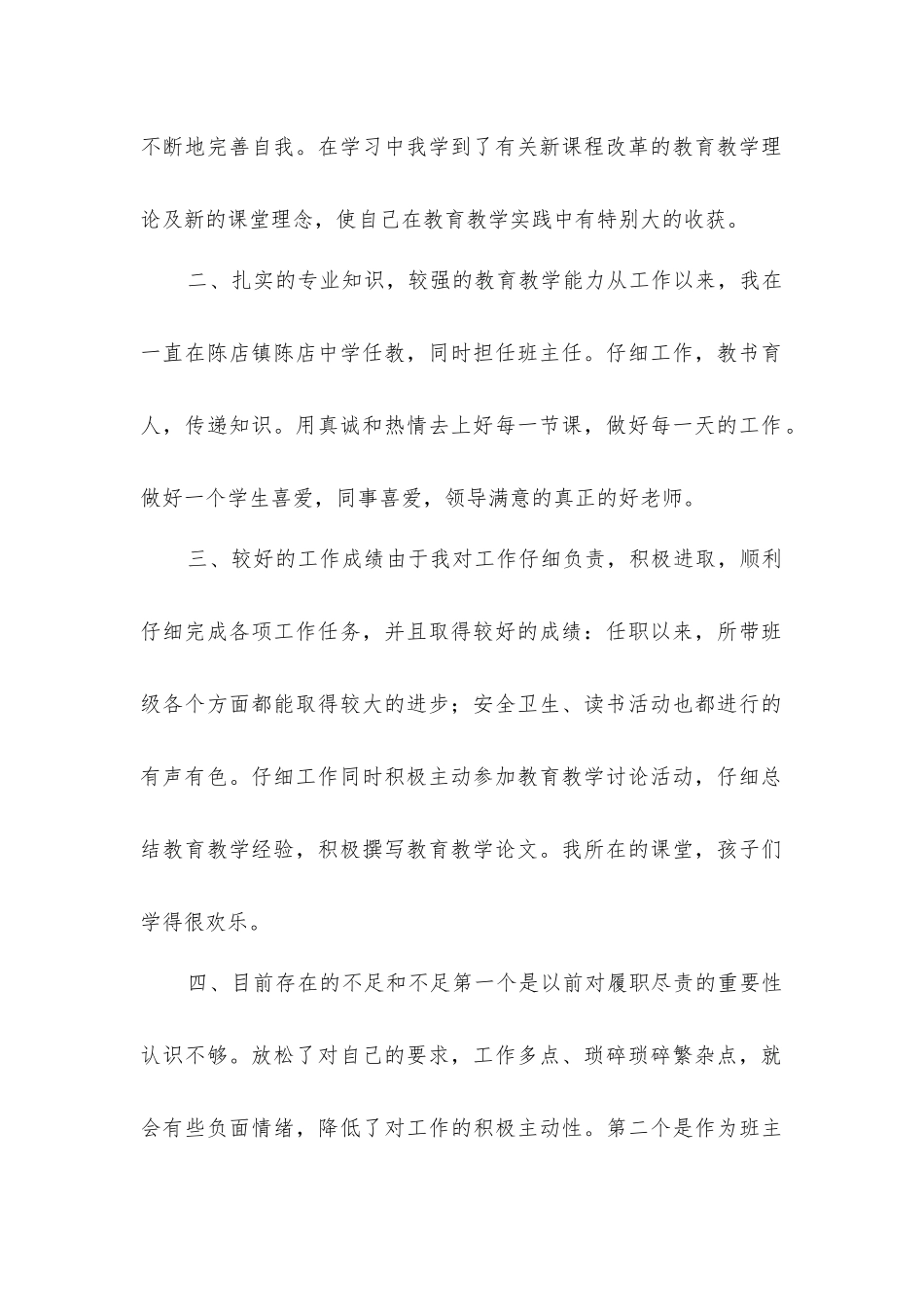 教师履职尽责自查报告-教师履职尽责自查整改措施_第2页