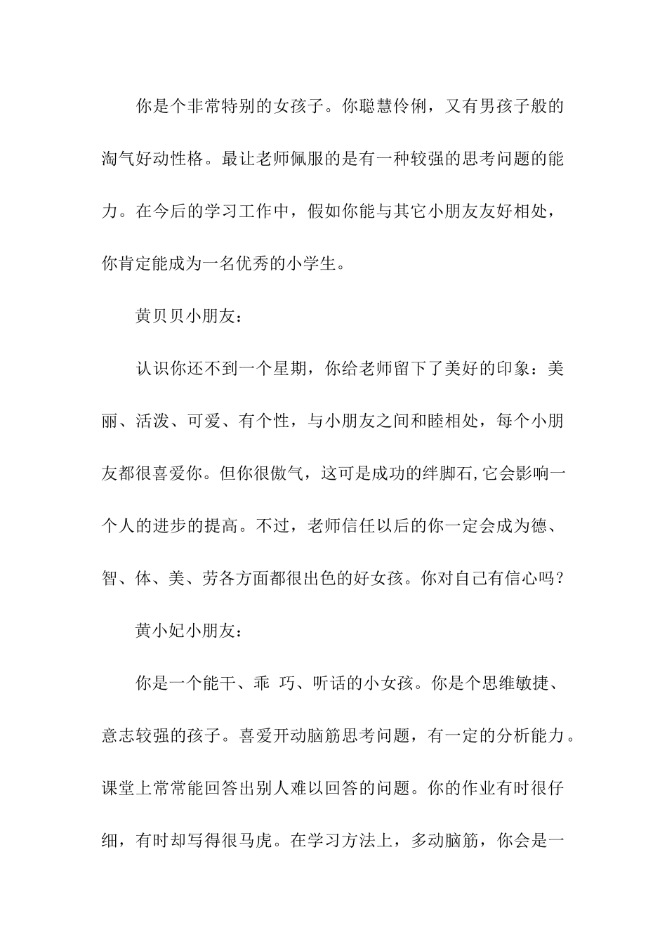 教师对小学生的评语_第2页