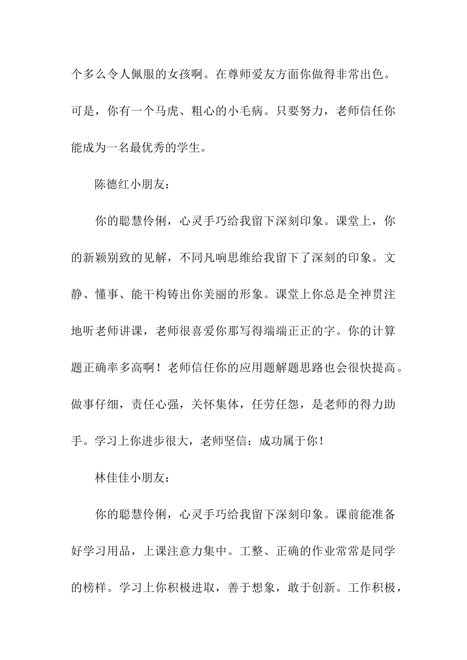 教师对小学生的评语_第3页