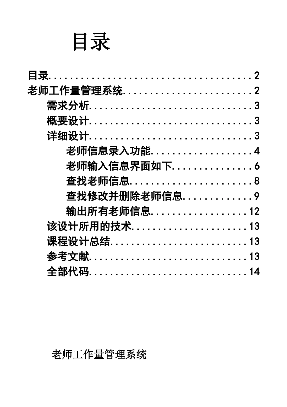 教师工作量C专业课程设计样本_第2页