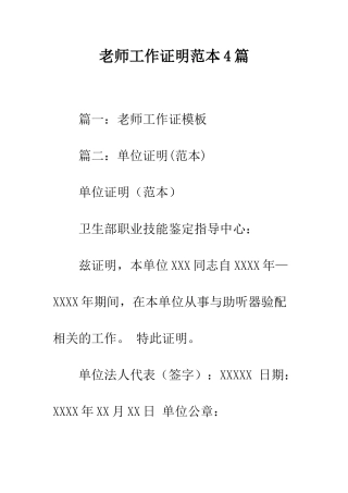 教师工作证明范本4篇