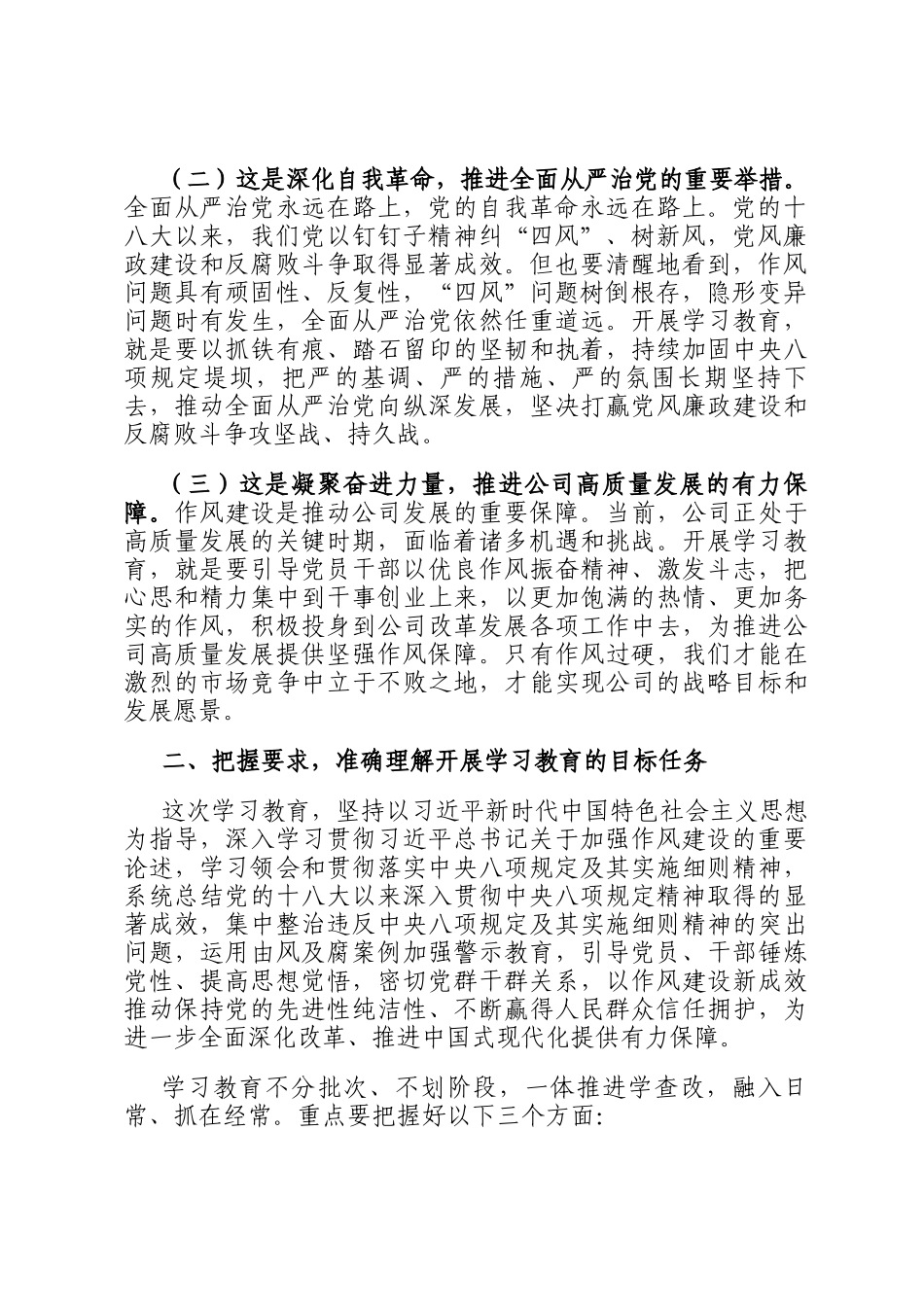 在公司开展作风建设学习教育动员大会上的部署讲话_第2页
