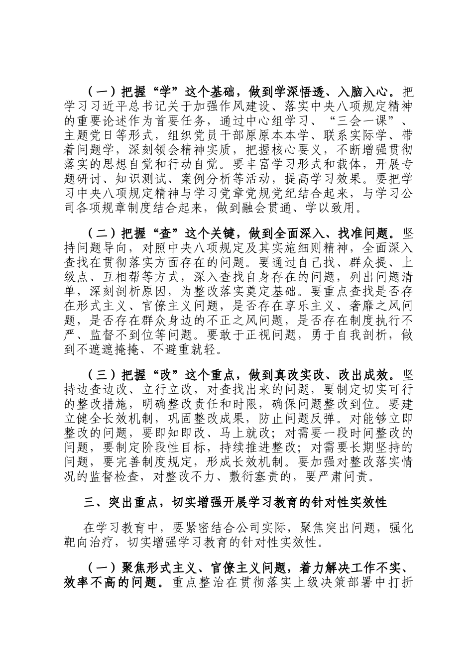 在公司开展作风建设学习教育动员大会上的部署讲话_第3页