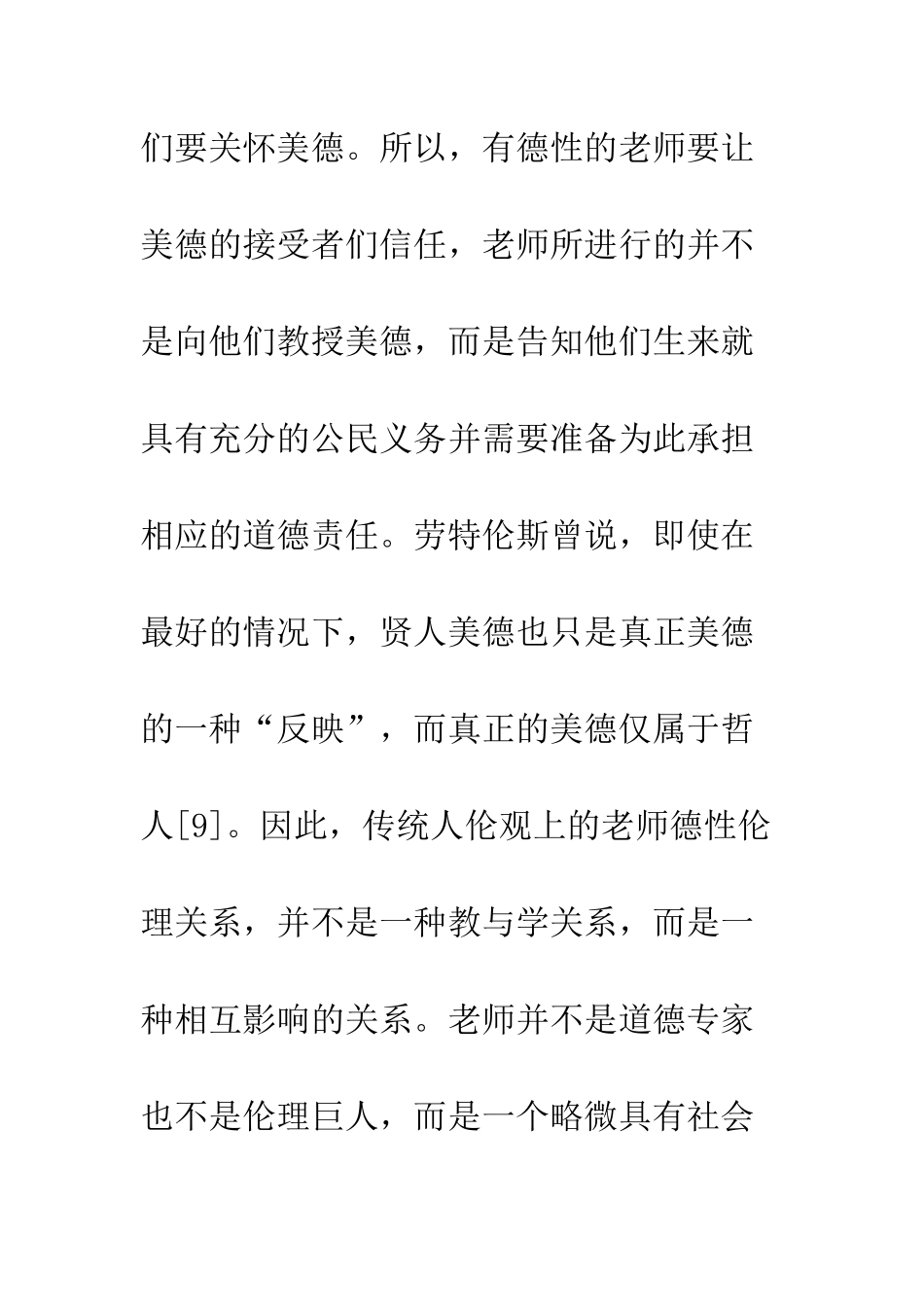 教师德性伦理性质探讨_第3页