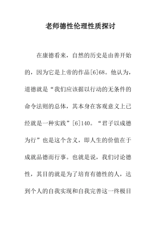 教师德性伦理性质探讨