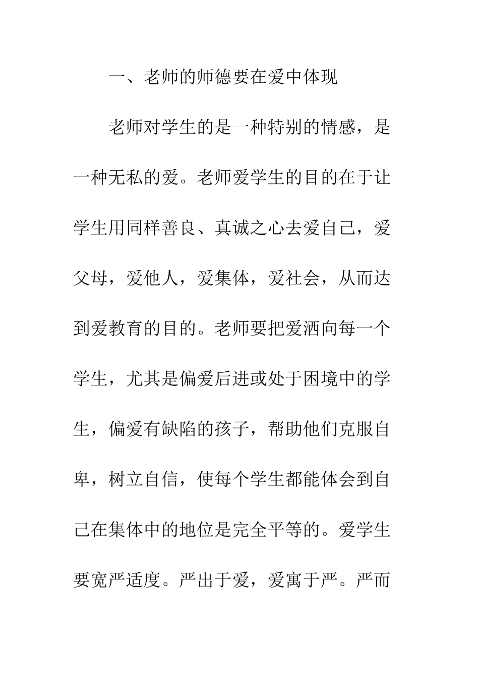 教师师德在中体现_第2页