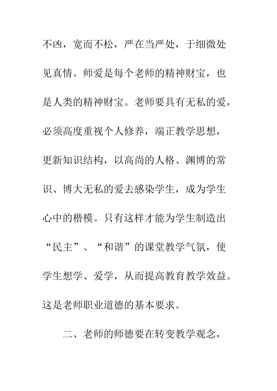 教师师德在中体现_第3页