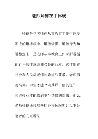 教师师德在中体现