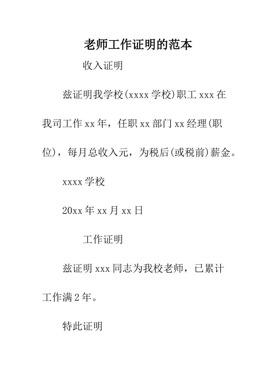 教师工作证明的范本_第1页