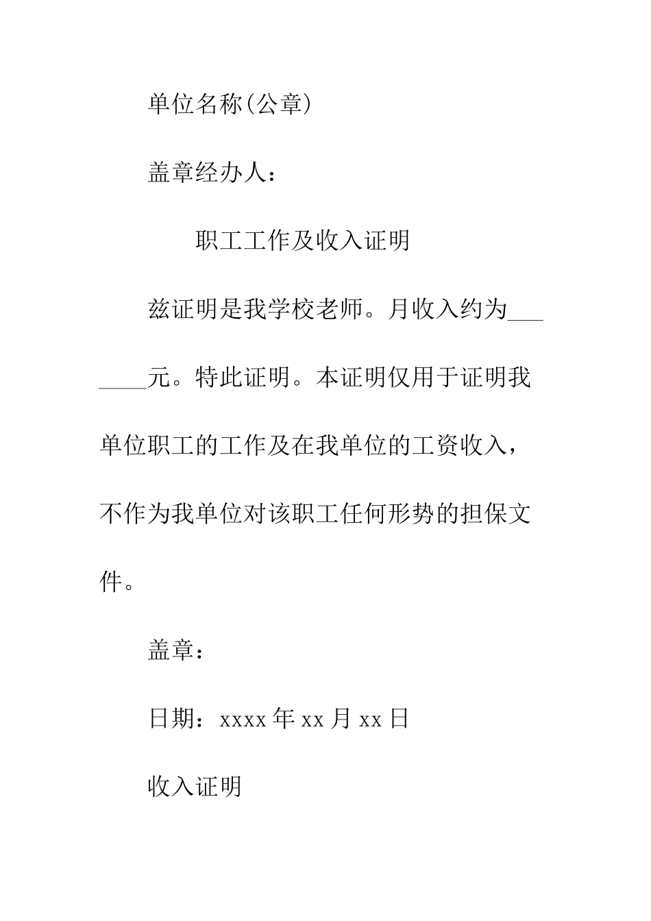 教师工作证明的范本_第2页