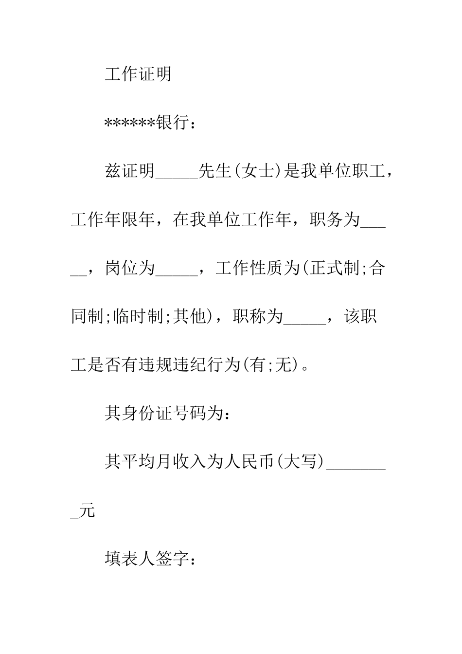 教师工作证明的范本_第3页