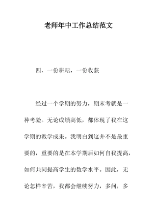 教师年中工作总结范文