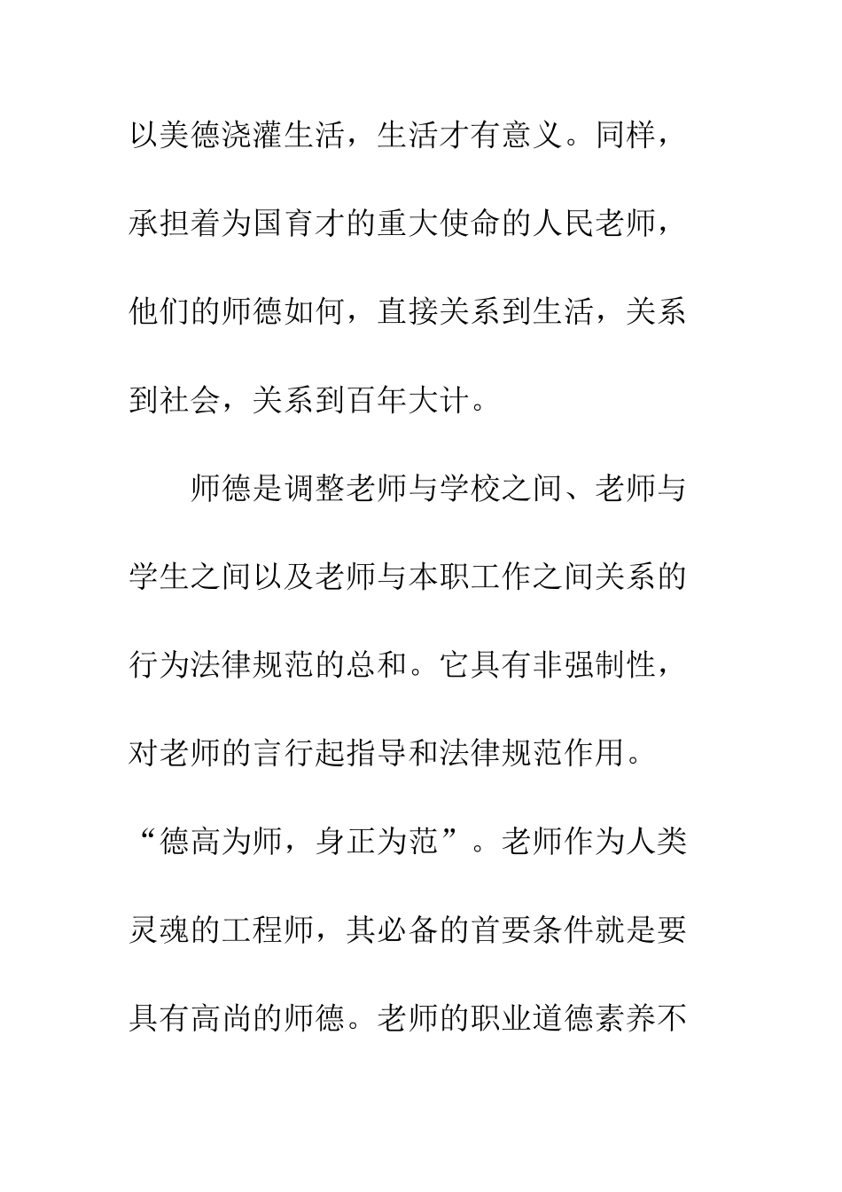 教师师德修养_第2页