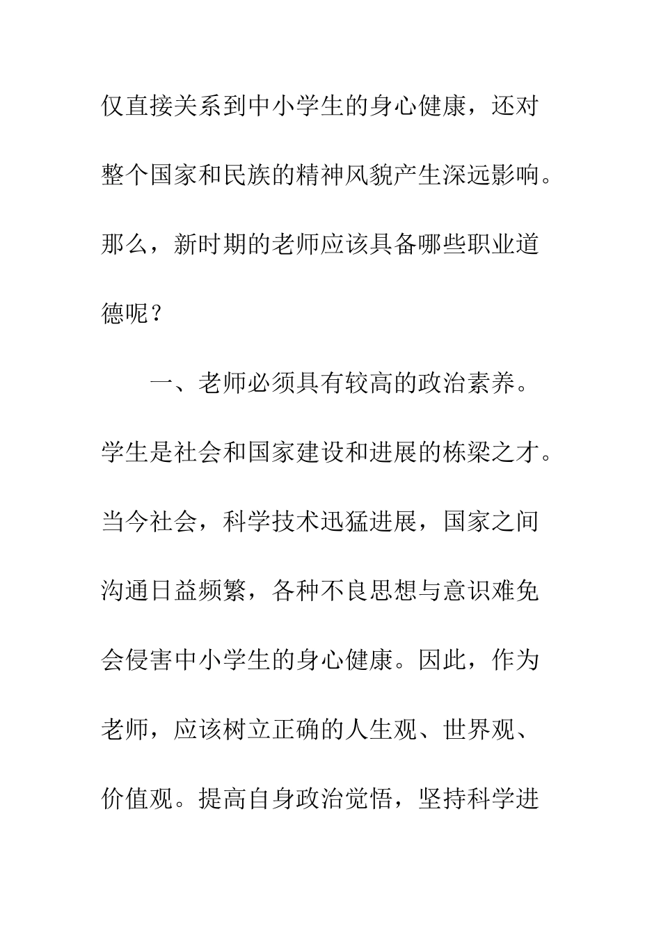 教师师德修养_第3页