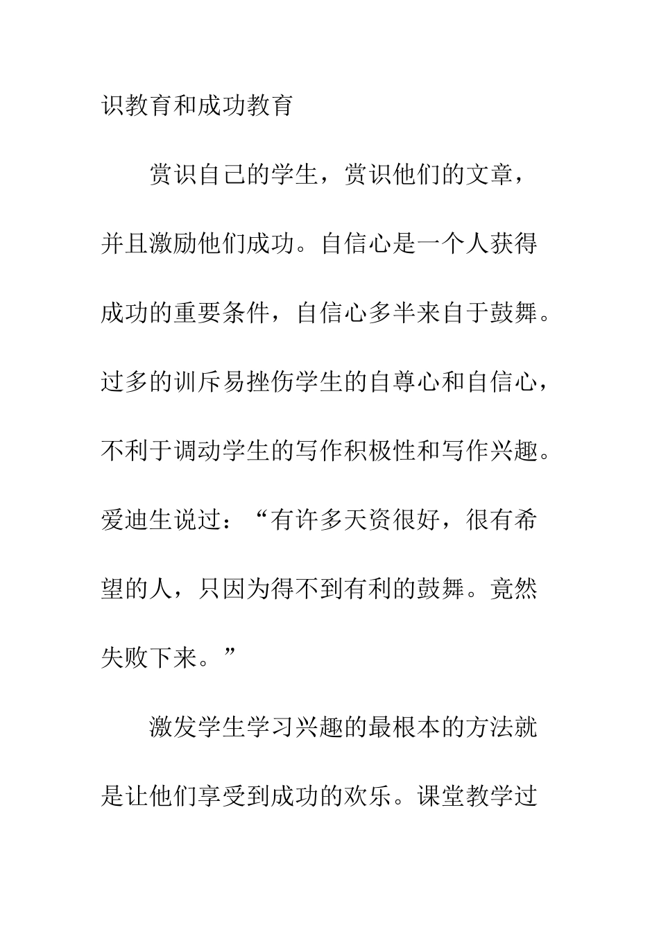 教师教好学生写作课_第3页