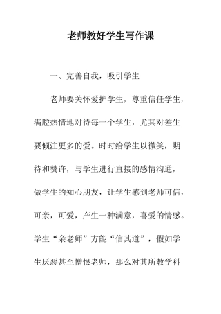 教师教好学生写作课