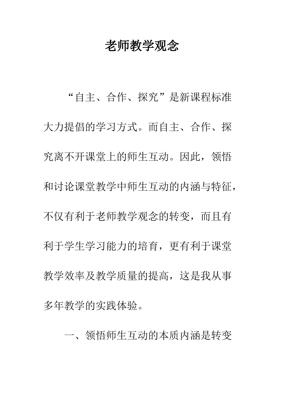 教师教学观念_第1页