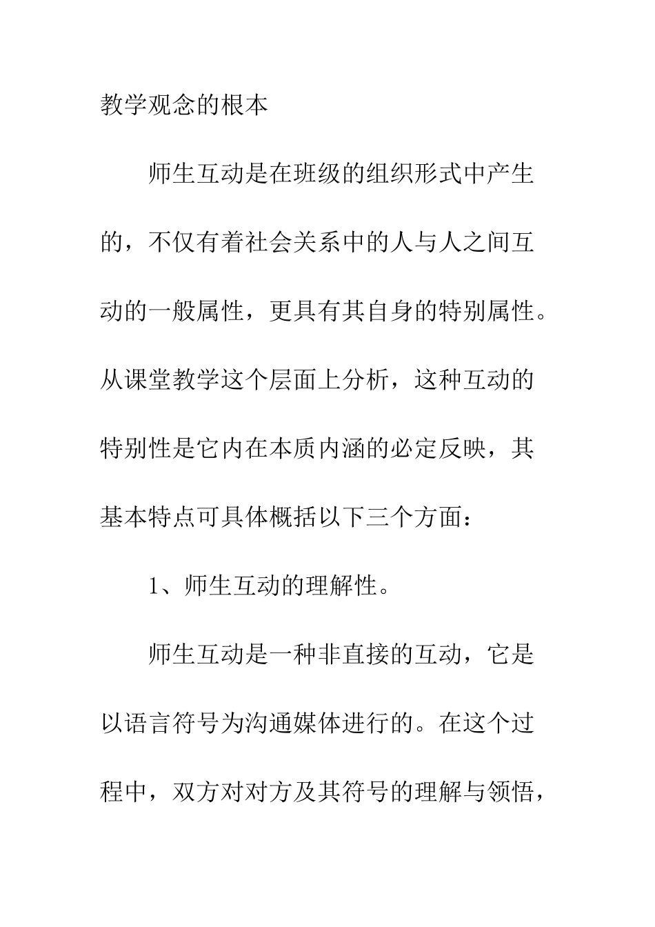 教师教学观念_第2页